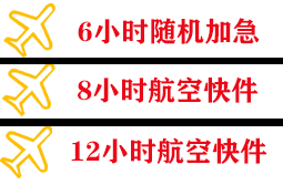 青岛机场物流快递公司,专业空运当天件
